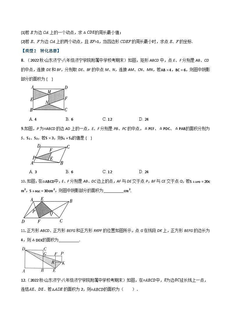 专题9.10 平行四边形中常见的四种思想方法专项训练(30道)(苏科版)(原卷版)第3页