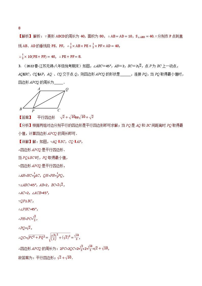 专题9.10 平行四边形中常见的四种思想方法专项训练(30道)(苏科版)(解析版)第2页