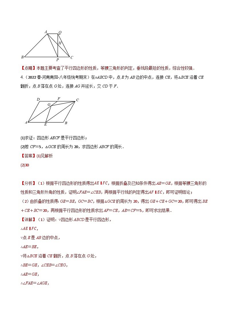 专题9.10 平行四边形中常见的四种思想方法专项训练(30道)(苏科版)(解析版)第3页