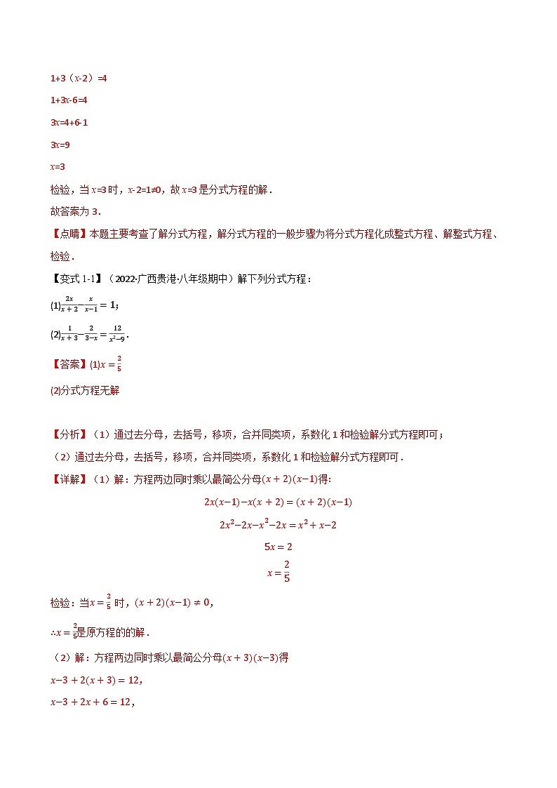 专题10.3 分式方程【十大题型】-2022-2023学年八年级数学下册举一反三系列(苏科版)02