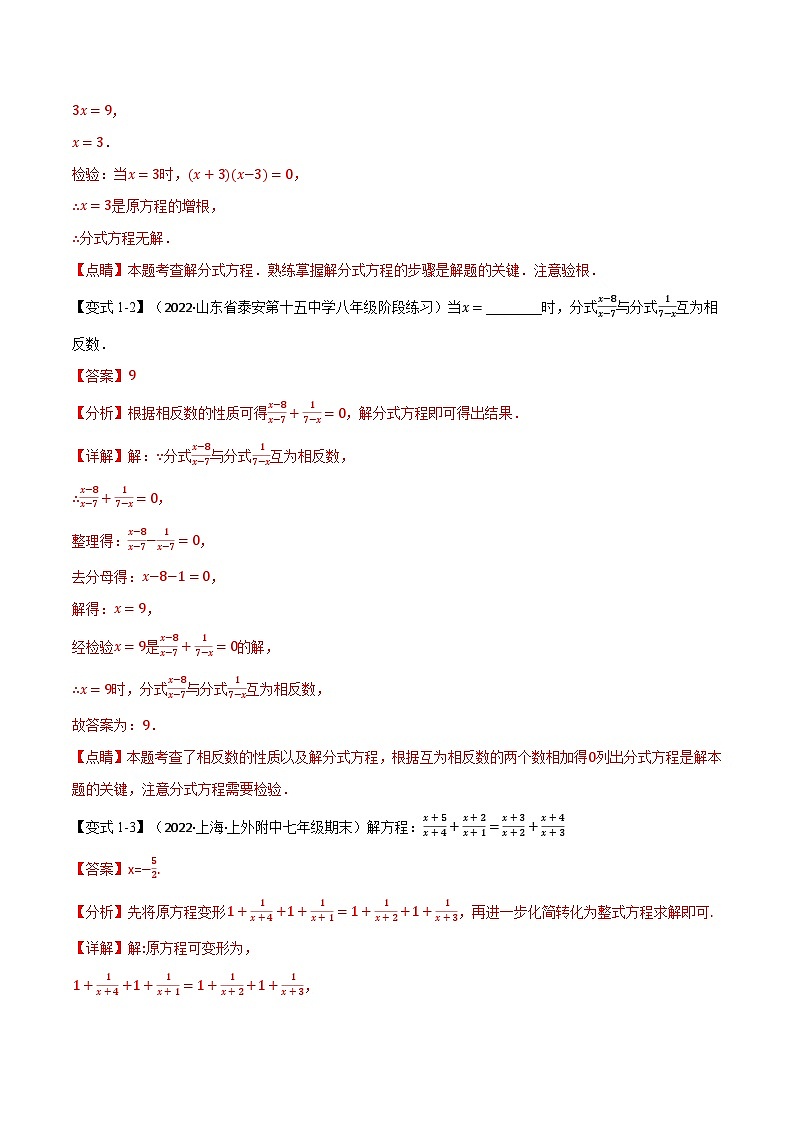 专题10.3 分式方程【十大题型】-2022-2023学年八年级数学下册举一反三系列(苏科版)03