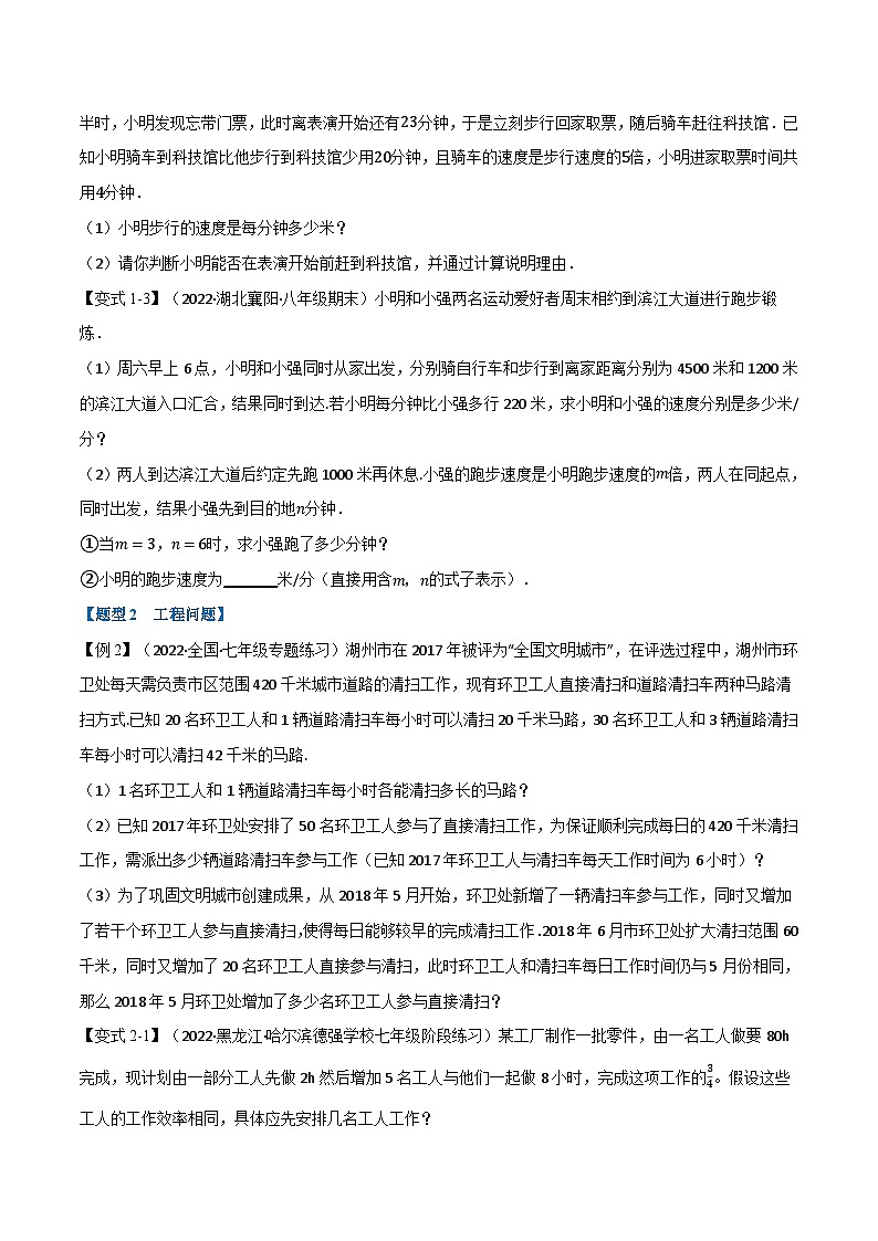专题10.4 分式方程的应用【八大题型】-2022-2023学年八年级数学下册举一反三系列(苏科版)02