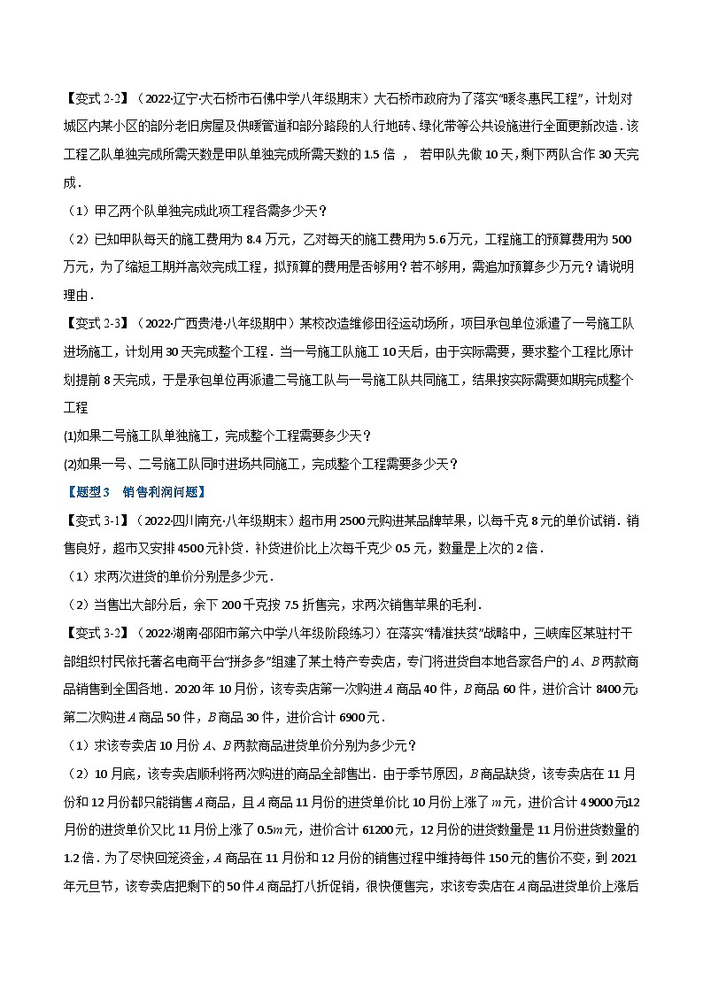 专题10.4 分式方程的应用【八大题型】-2022-2023学年八年级数学下册举一反三系列(苏科版)03
