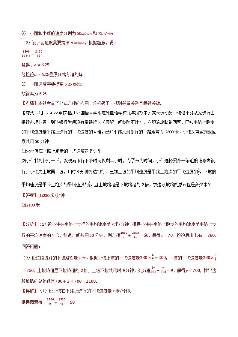 专题10.4 分式方程的应用【八大题型】-2022-2023学年八年级数学下册举一反三系列(苏科版)02