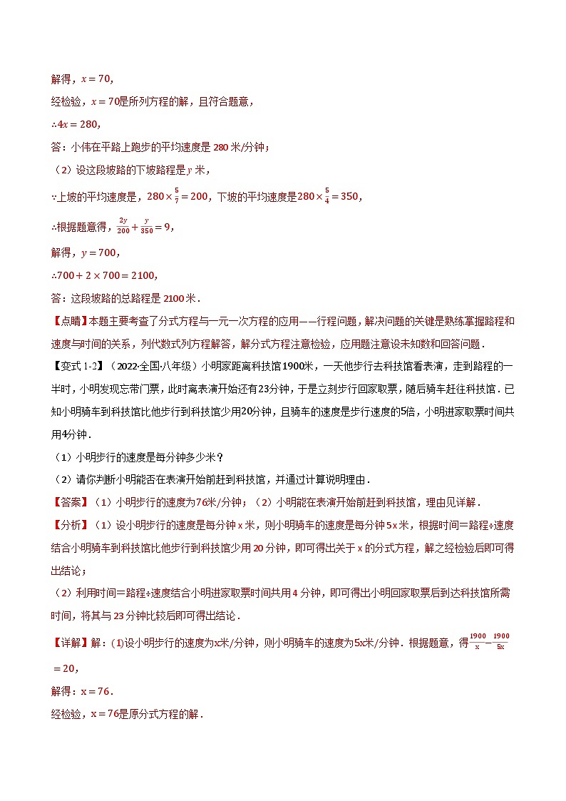 专题10.4 分式方程的应用【八大题型】-2022-2023学年八年级数学下册举一反三系列(苏科版)03
