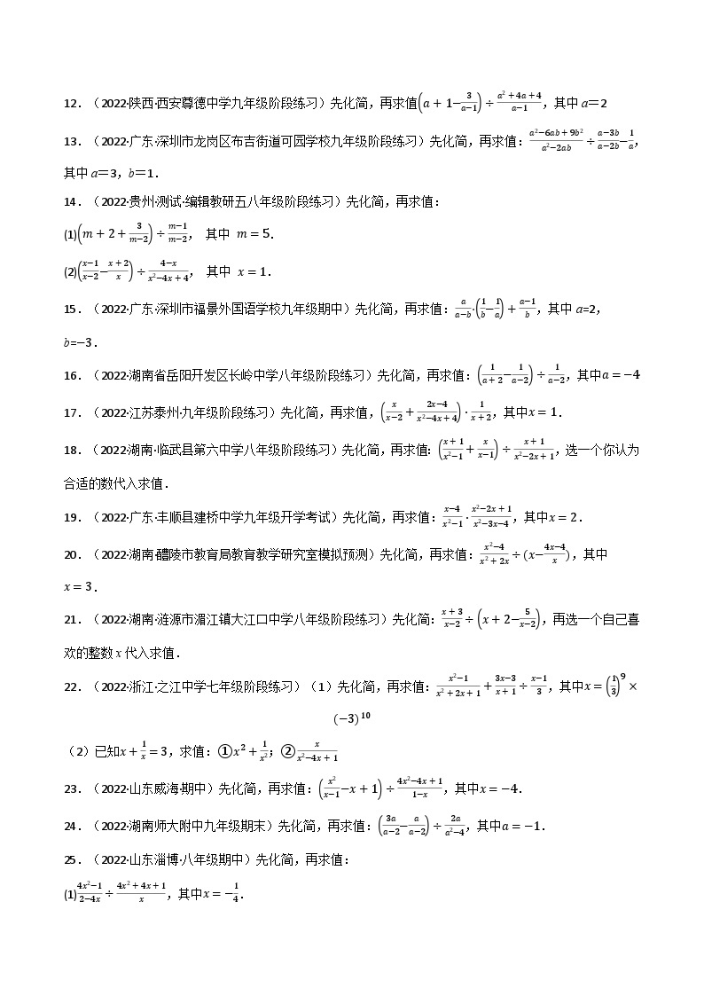 专题10.5 分式的化简求值专项训练（50道）-2022-2023学年八年级数学下册举一反三系列（苏科版）02