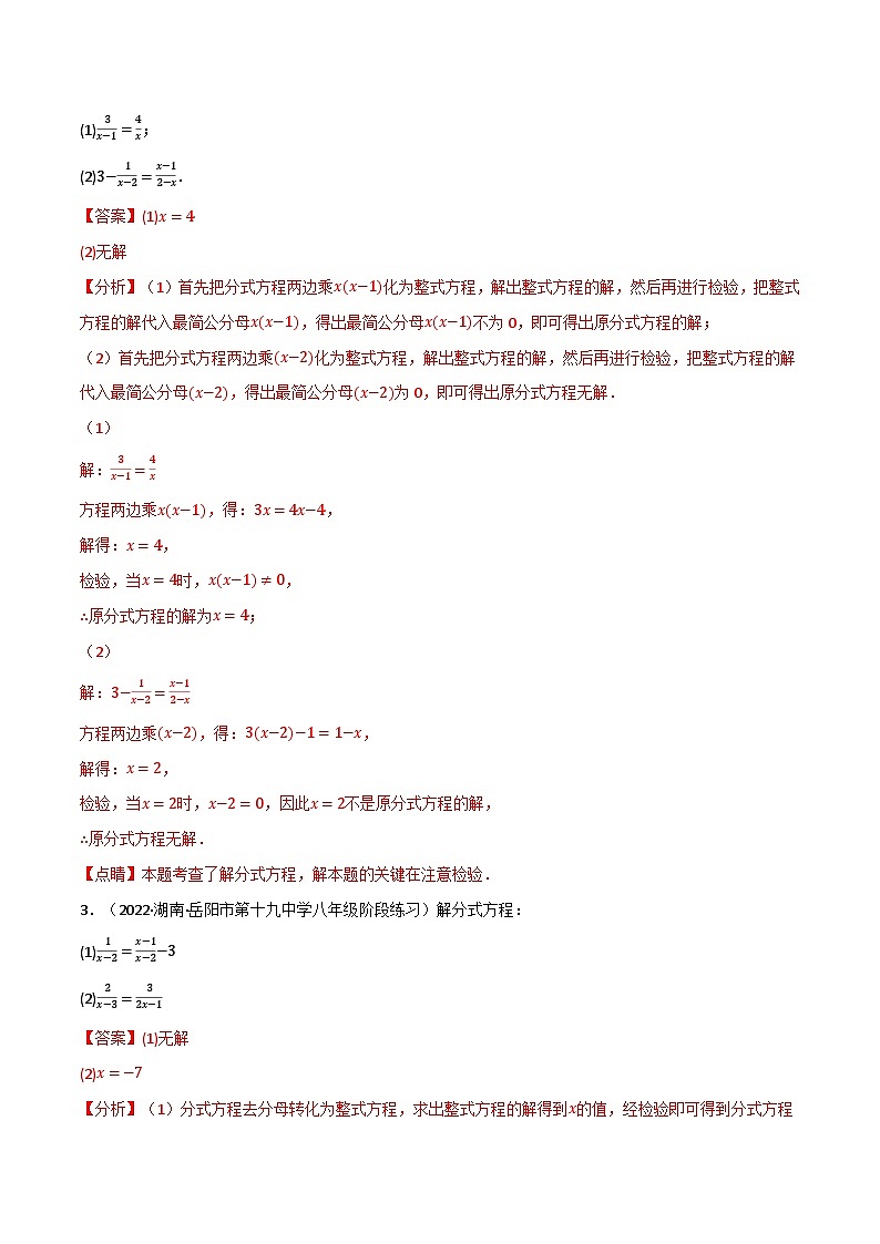专题10.6 分式方程的解法专项训练(50道)-2022-2023学年八年级数学下册举一反三系列(苏科版)02