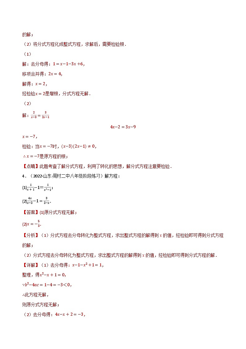 专题10.6 分式方程的解法专项训练(50道)-2022-2023学年八年级数学下册举一反三系列(苏科版)03