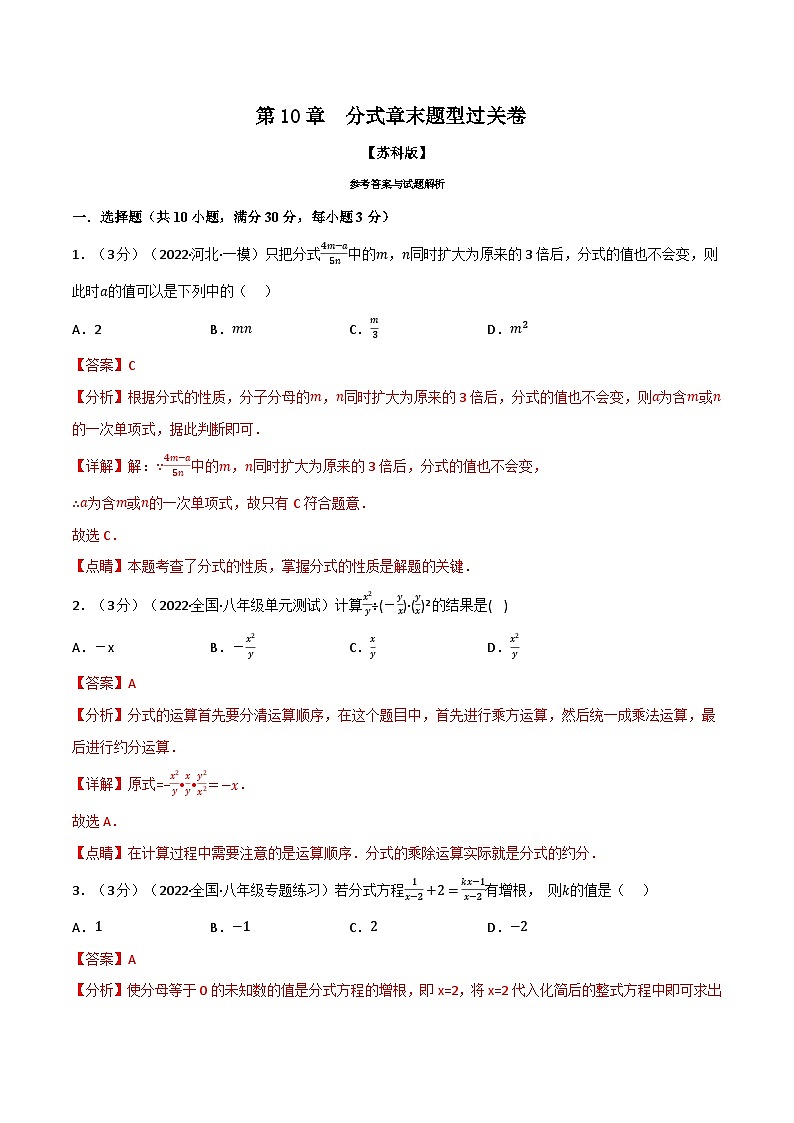专题10.7 分式章末题型过关卷-2022-2023学年八年级数学下册举一反三系列(苏科版)01