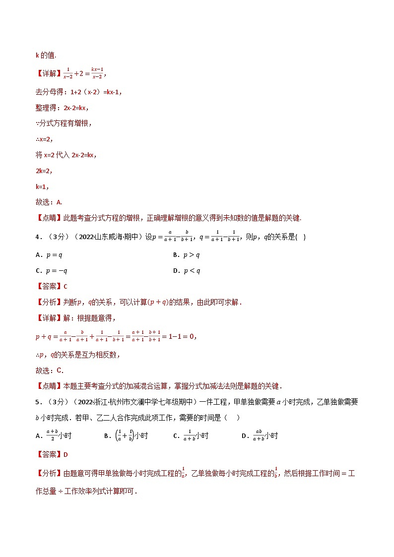 专题10.7 分式章末题型过关卷-2022-2023学年八年级数学下册举一反三系列(苏科版)02