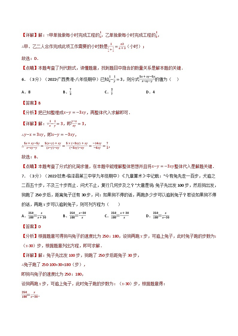 专题10.7 分式章末题型过关卷-2022-2023学年八年级数学下册举一反三系列(苏科版)03