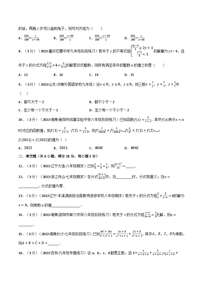 专题10.7 分式章末题型过关卷-2022-2023学年八年级数学下册举一反三系列(苏科版)02