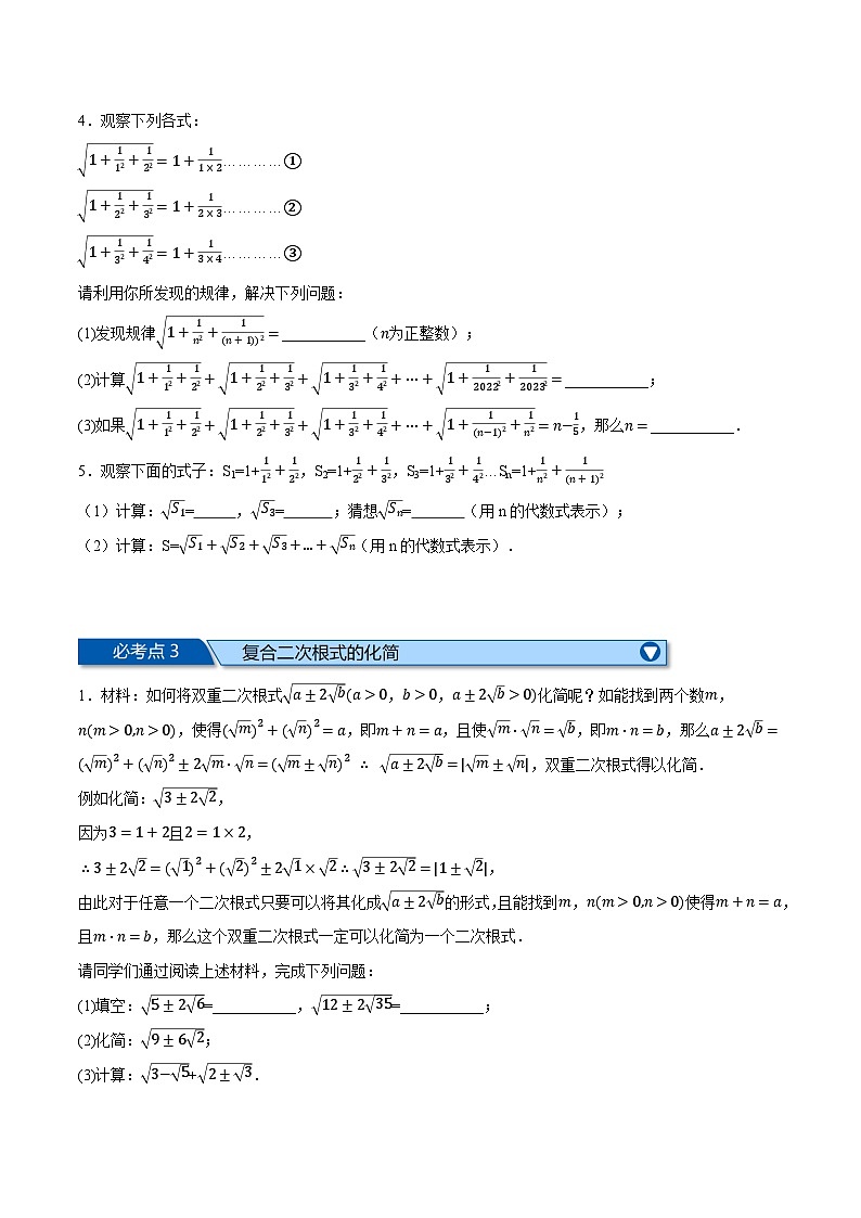 專(zhuān)題12.6 二次根式全章五類(lèi)必考?jí)狠S題（蘇科版）（原卷版）第2頁(yè)