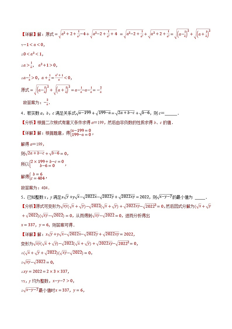 專(zhuān)題12.6 二次根式全章五類(lèi)必考?jí)狠S題（蘇科版）（解析版）第2頁(yè)