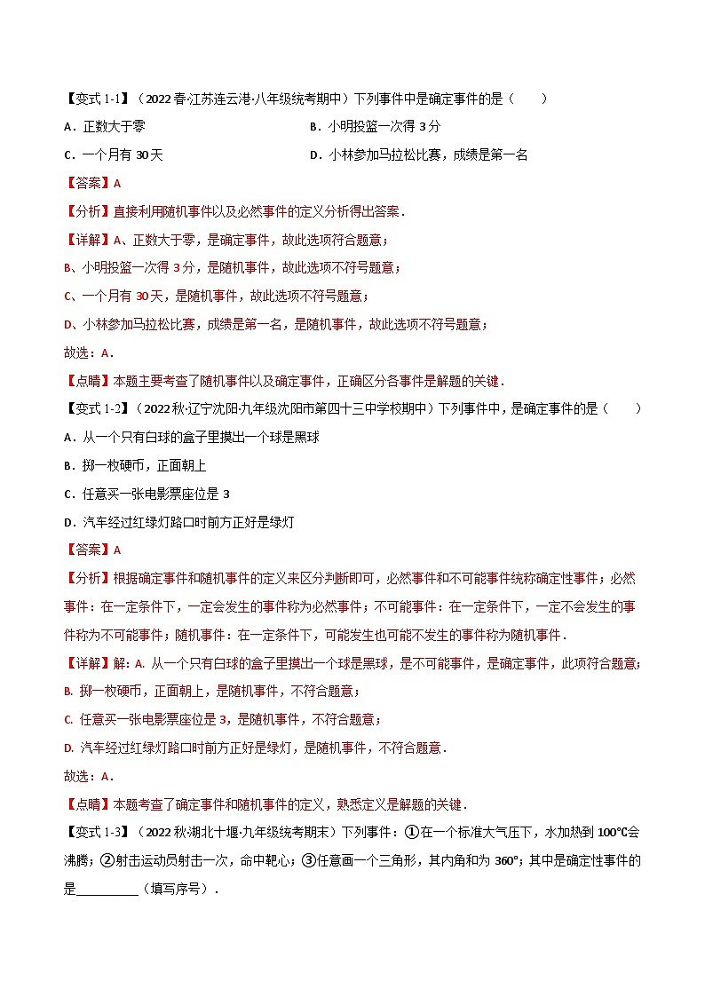 专题13.2 期中期末专项复习之认识概率十五大必考点-2022-2023学年八年级数学下册举一反三系列(苏科版)02