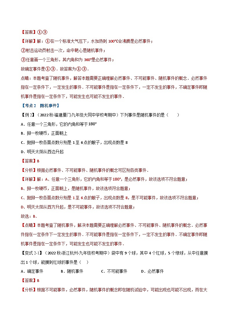 专题13.2 期中期末专项复习之认识概率十五大必考点-2022-2023学年八年级数学下册举一反三系列(苏科版)03