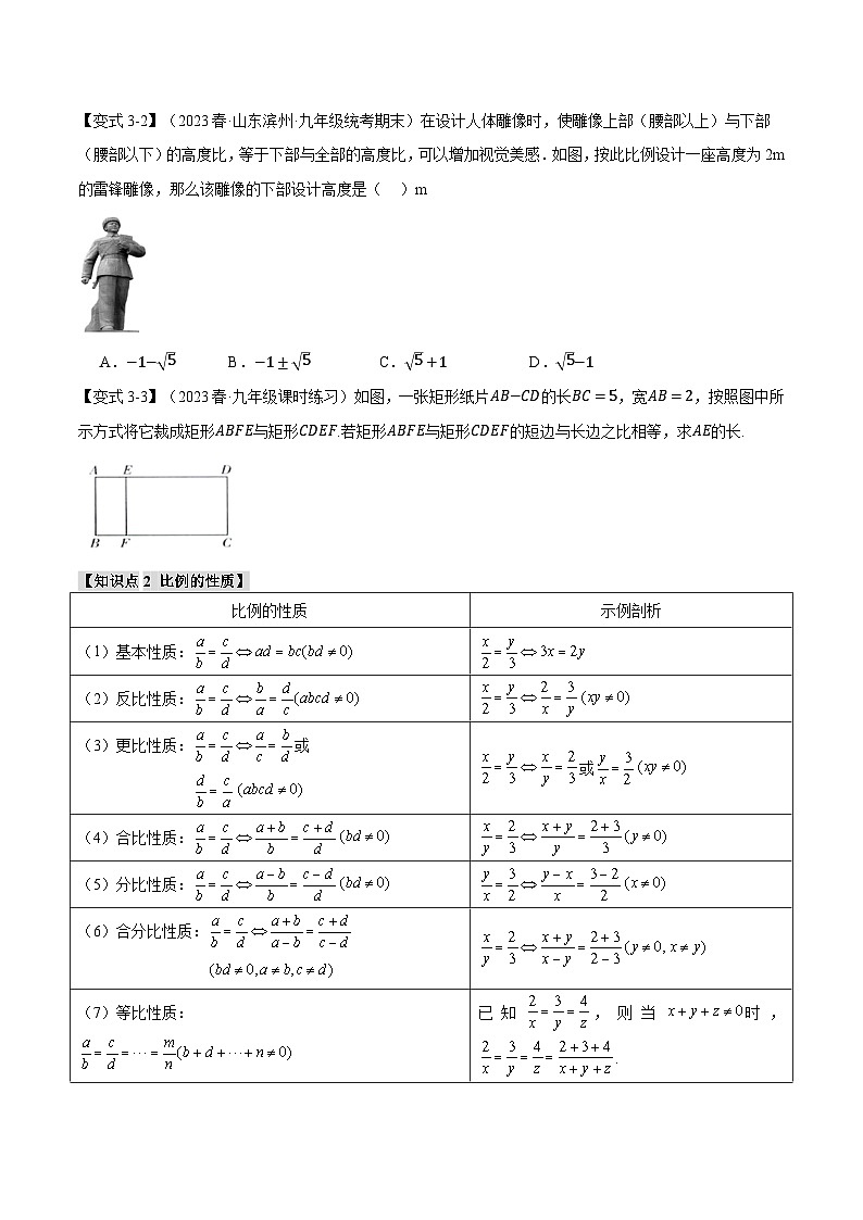 专题6.1 比例线段【九大题型】(举一反三)(苏科版)(原卷版)第3页