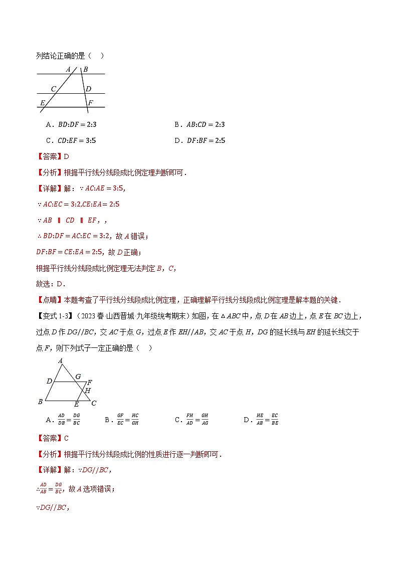 专题6.2 平行线分线段成比例【十大题型】(举一反三)(苏科版)(解析版)第3页