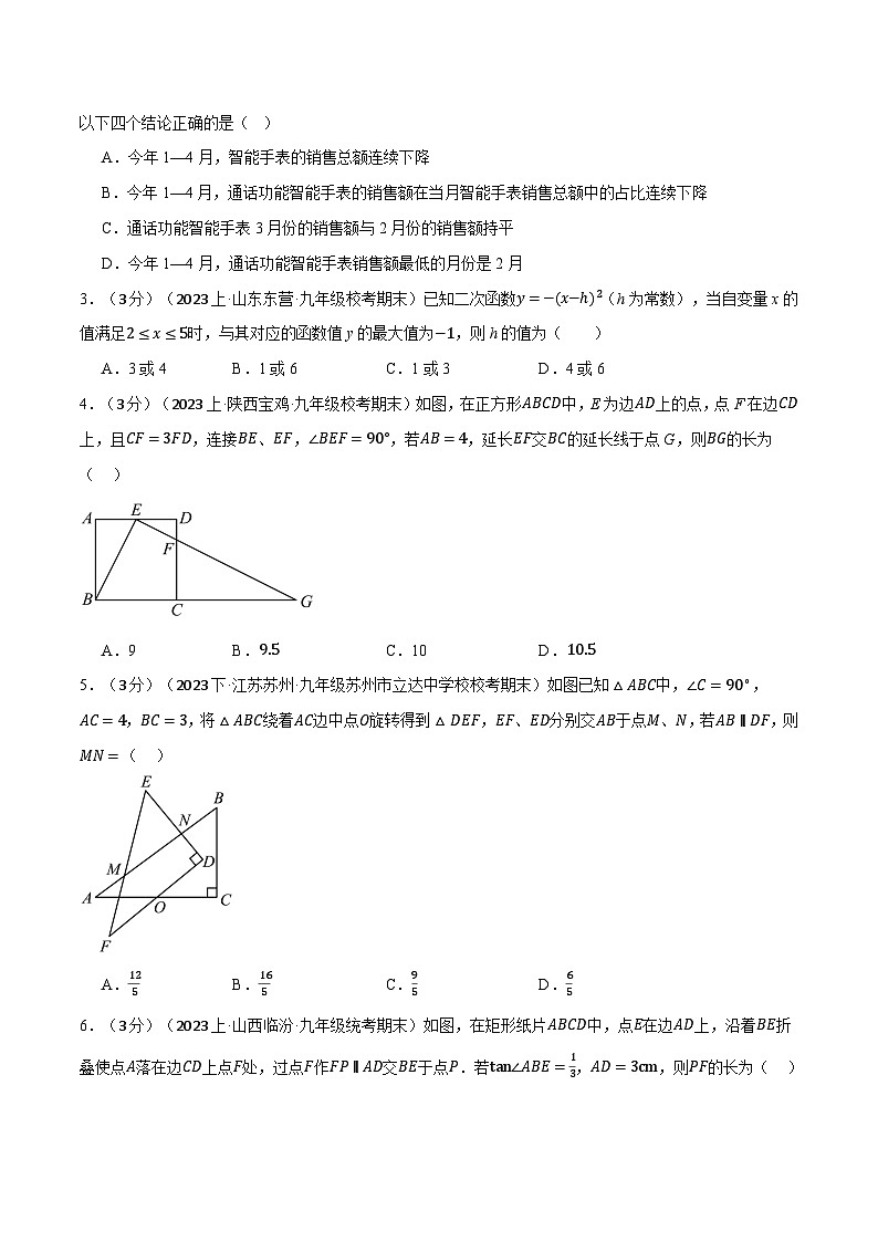 专题9.1 期末测试卷(拔尖)-2023-2024学年九年级数学下册举一反三系列(苏科版)02