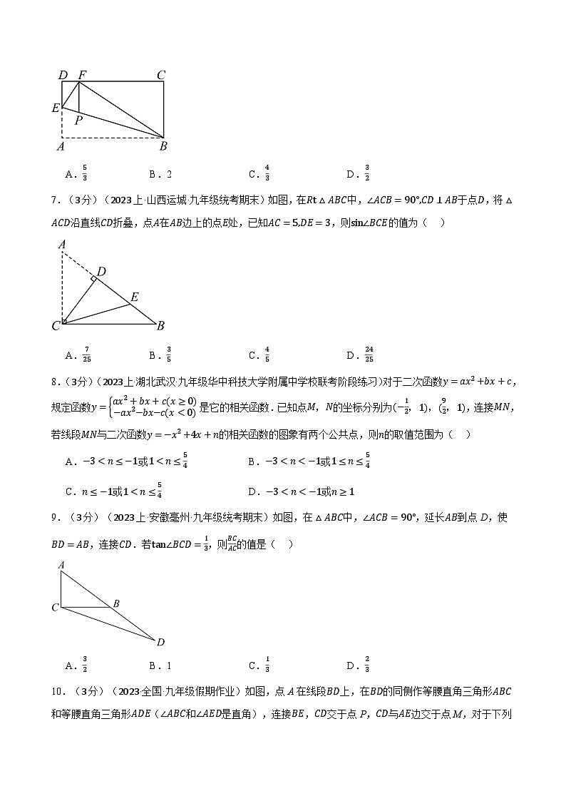 专题9.1 期末测试卷(拔尖)-2023-2024学年九年级数学下册举一反三系列(苏科版)03