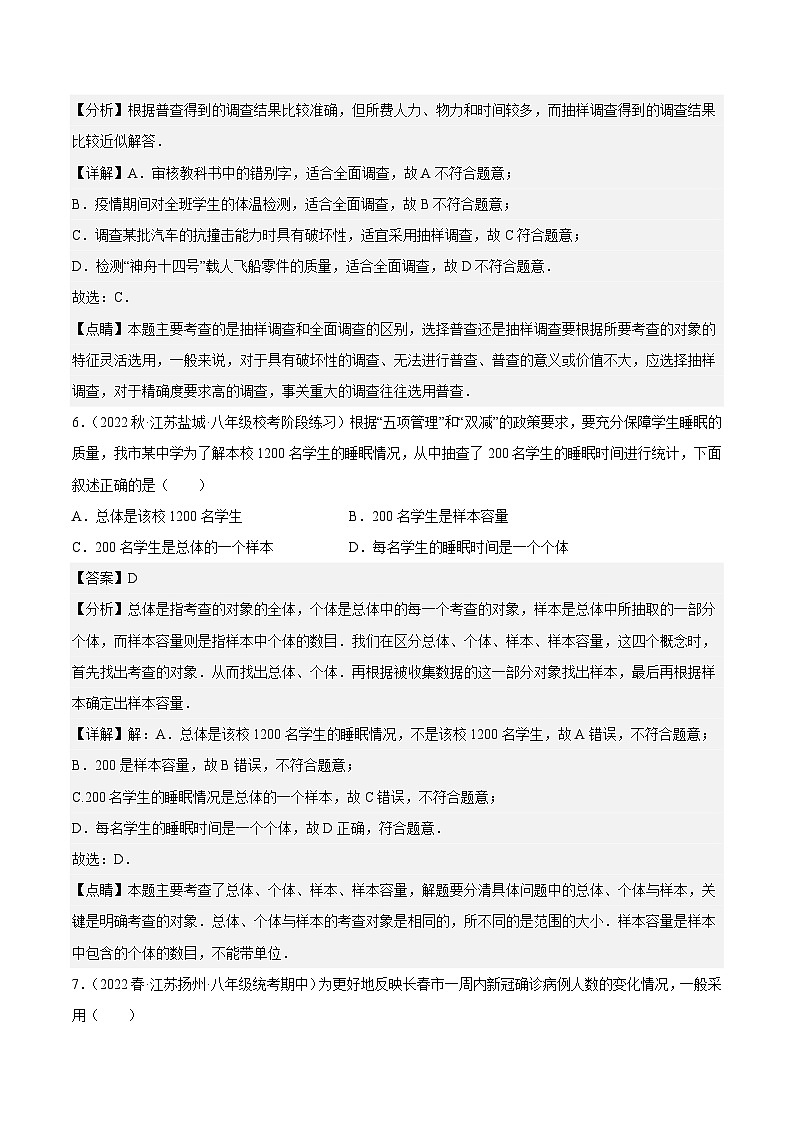 第7章 数据的收集、整理、描述(基础、常考、易错、压轴)专项训练(解析版)第3页