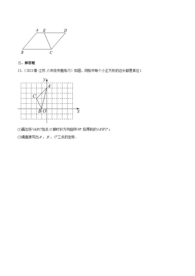 第9章 中心对称图形——平行四边形(基础、典型、易错、压轴)专项训练-【满分全攻略】2022-2023学年八年级数学下学期核心考点+重难点讲练与测试(苏科版)03