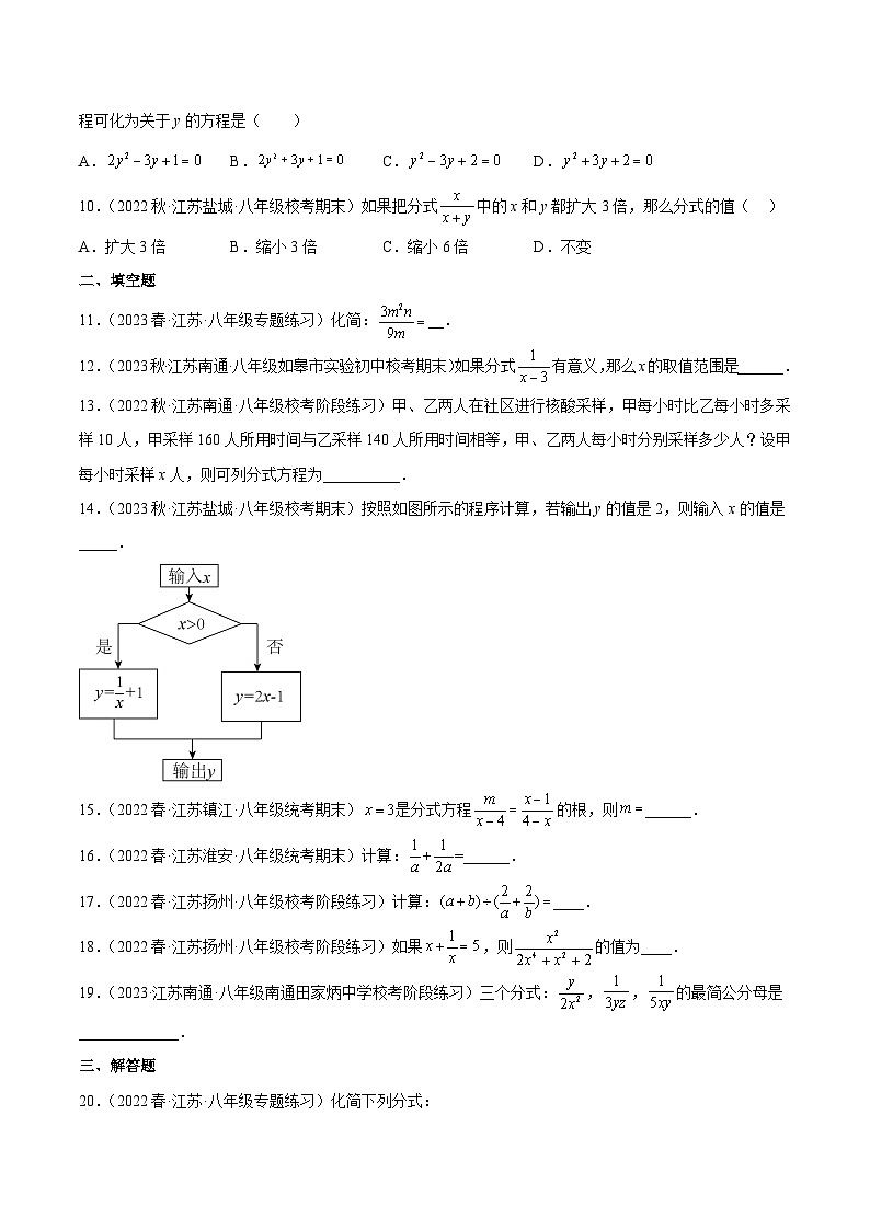 第10章分式(基础、常考、易错)分类专项训练(原卷版)第2页