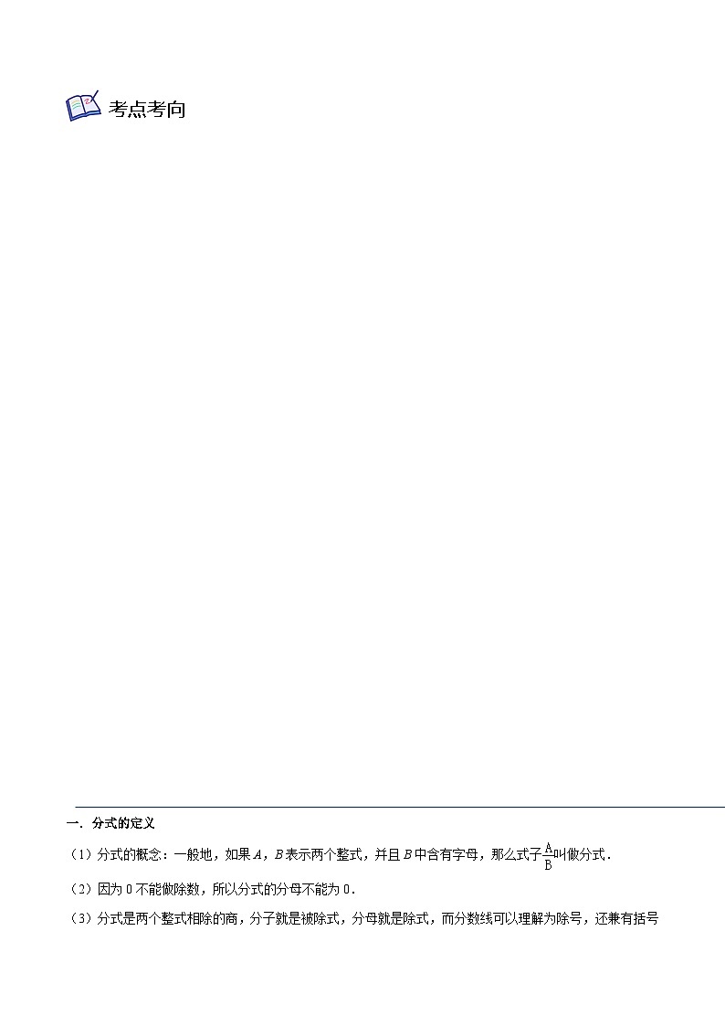 核心考点04分式的概念与基本性质(原卷版)第2页