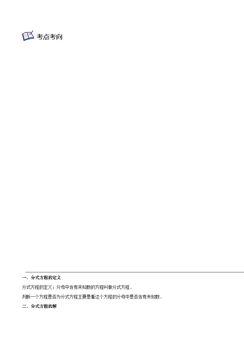 核心考点06分式方程-【满分全攻略】2022-2023学年八年级数学下学期核心考点+重难点讲练与测试(苏科版)02