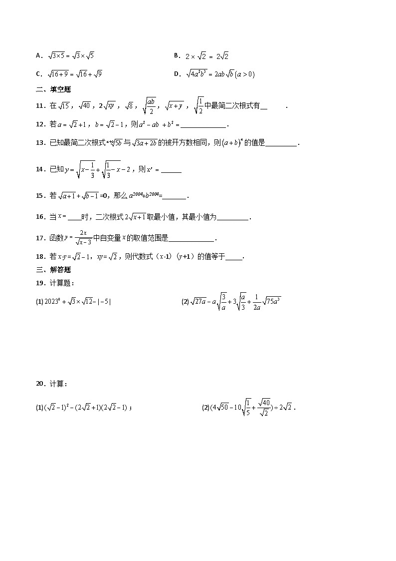 第12章 二次根式【单元提升卷】-【满分全攻略】2022-2023学年八年级数学下学期核心考点+重难点讲练与测试(苏科版)02