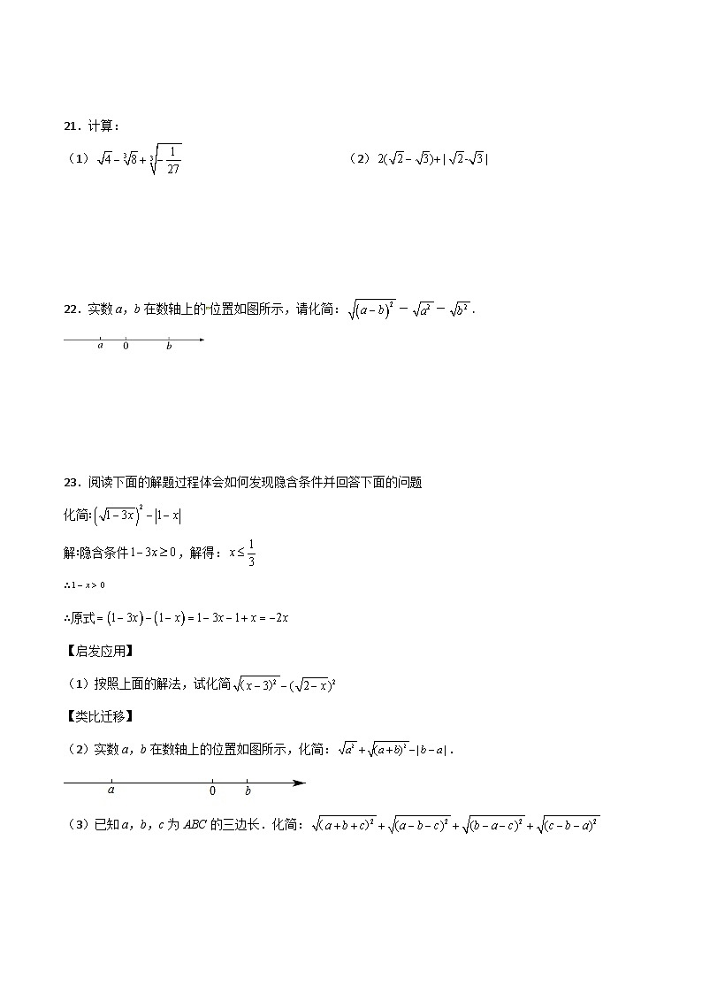 第12章 二次根式【单元提升卷】-【满分全攻略】2022-2023学年八年级数学下学期核心考点+重难点讲练与测试(苏科版)03