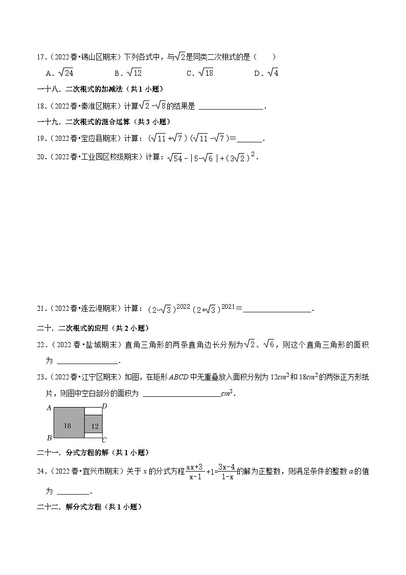 江苏八年级下期末真题精选(基础60题55个考点专练)-【满分全攻略】2022-2023学年八年级数学下学期核心考点+重难点讲练与测试(苏科版)03