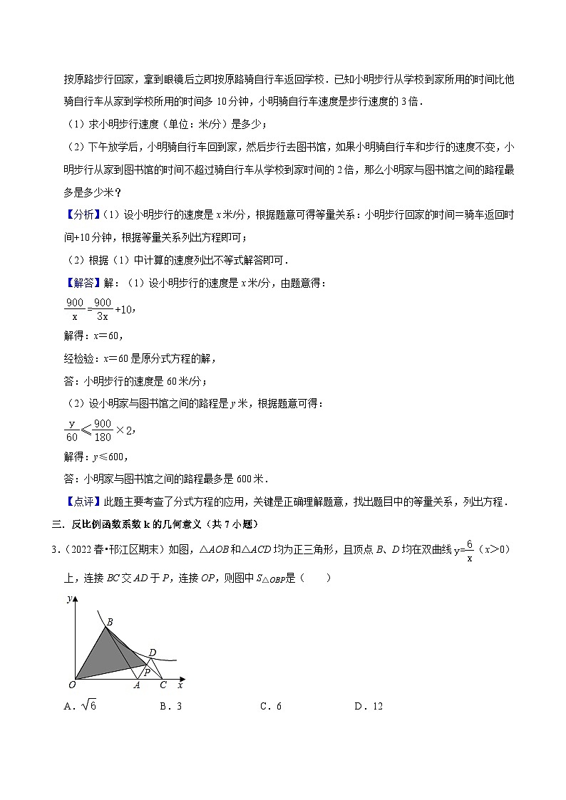 江苏八年级下期末真题精选(压轴60题19个考点专练)-【满分全攻略】2022-2023学年八年级数学下学期核心考点+重难点讲练与测试(苏科版)02