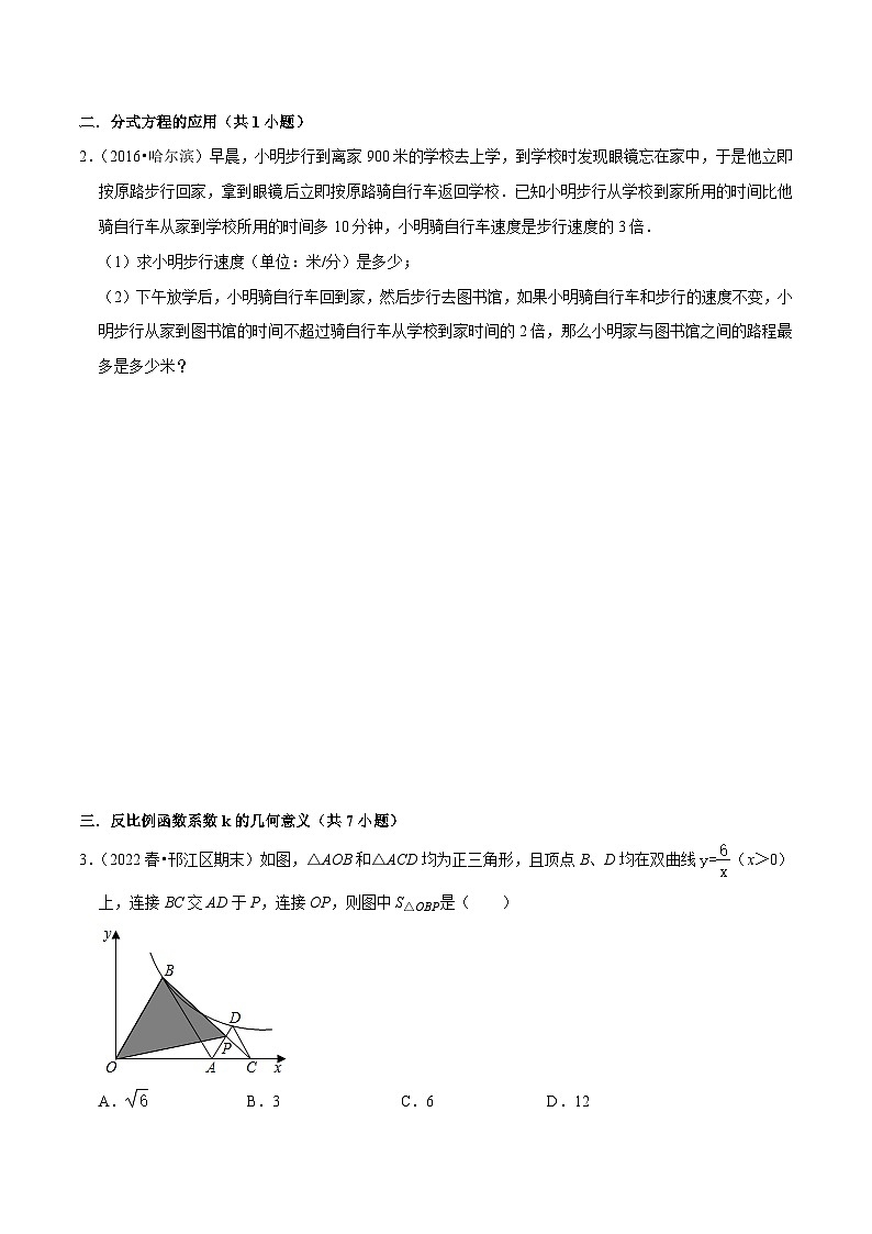 江苏八年级下期末真题精选(压轴60题19个考点专练)-【满分全攻略】2022-2023学年八年级数学下学期核心考点+重难点讲练与测试(苏科版)02