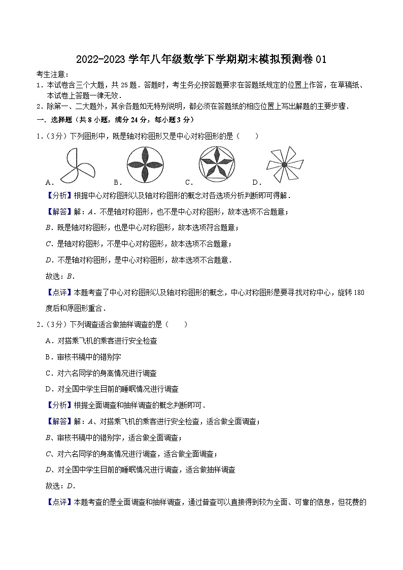 江苏期末模拟预测卷01(八下苏科版第7~12章全部)-【满分全攻略】2022-2023学年八年级数学下学期核心考点+重难点讲练与测试(苏科版)01