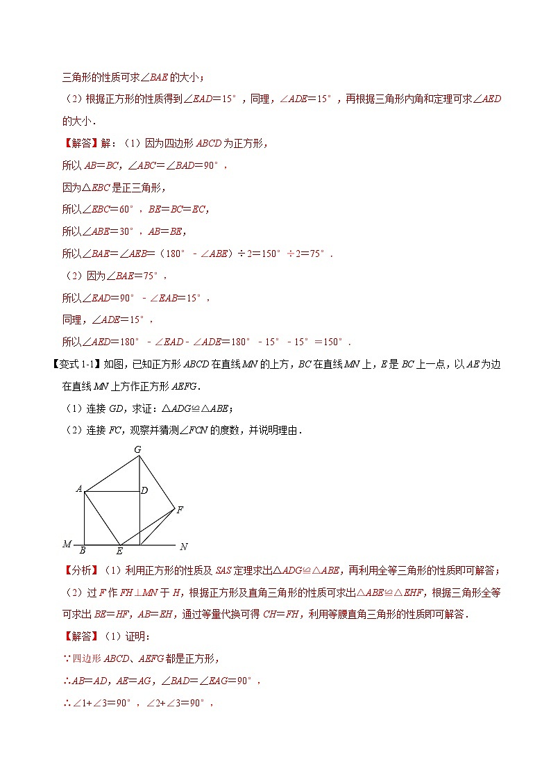 专题9.6 正方形的性质与判定【十大题型】-2022-2023学年八年级数学下册举一反三系列(苏科版)02