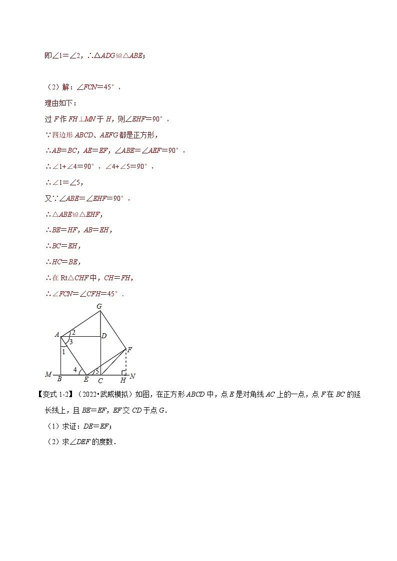 专题9.6 正方形的性质与判定【十大题型】-2022-2023学年八年级数学下册举一反三系列(苏科版)03