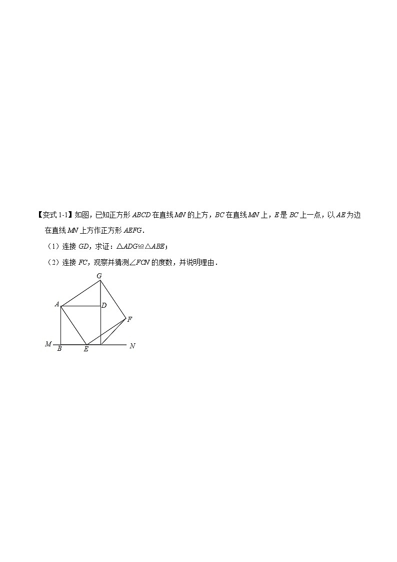 专题9.6 正方形的性质与判定【十大题型】-2022-2023学年八年级数学下册举一反三系列(苏科版)02