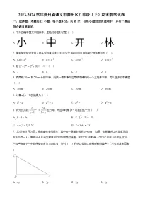 贵州省遵义市播州区2023-2024学年八年级上学期期末数学试题（原卷版+解析版）