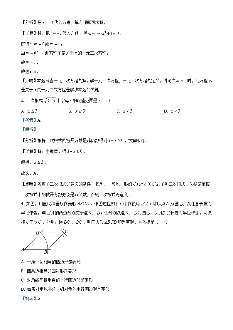 精品解析:山东省济南市2022-2023学年八年级下学期期末数学试题(解析版)第2页
