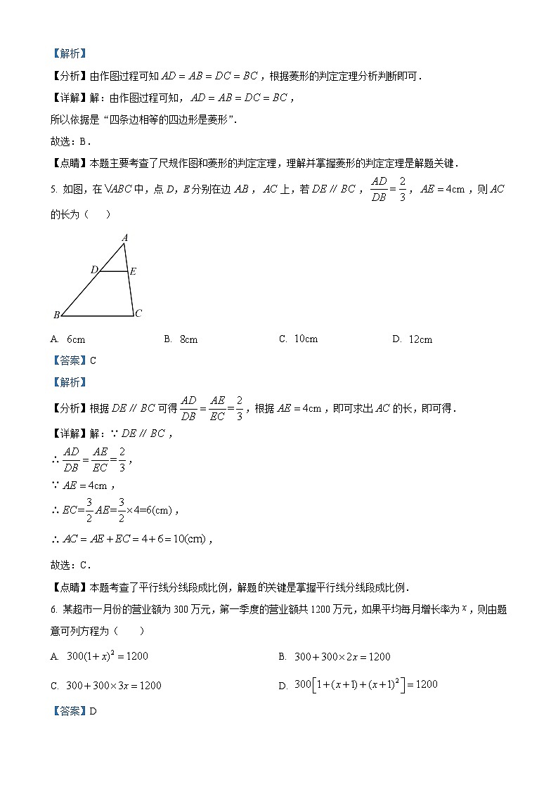 精品解析:山东省济南市2022-2023学年八年级下学期期末数学试题(解析版)第3页