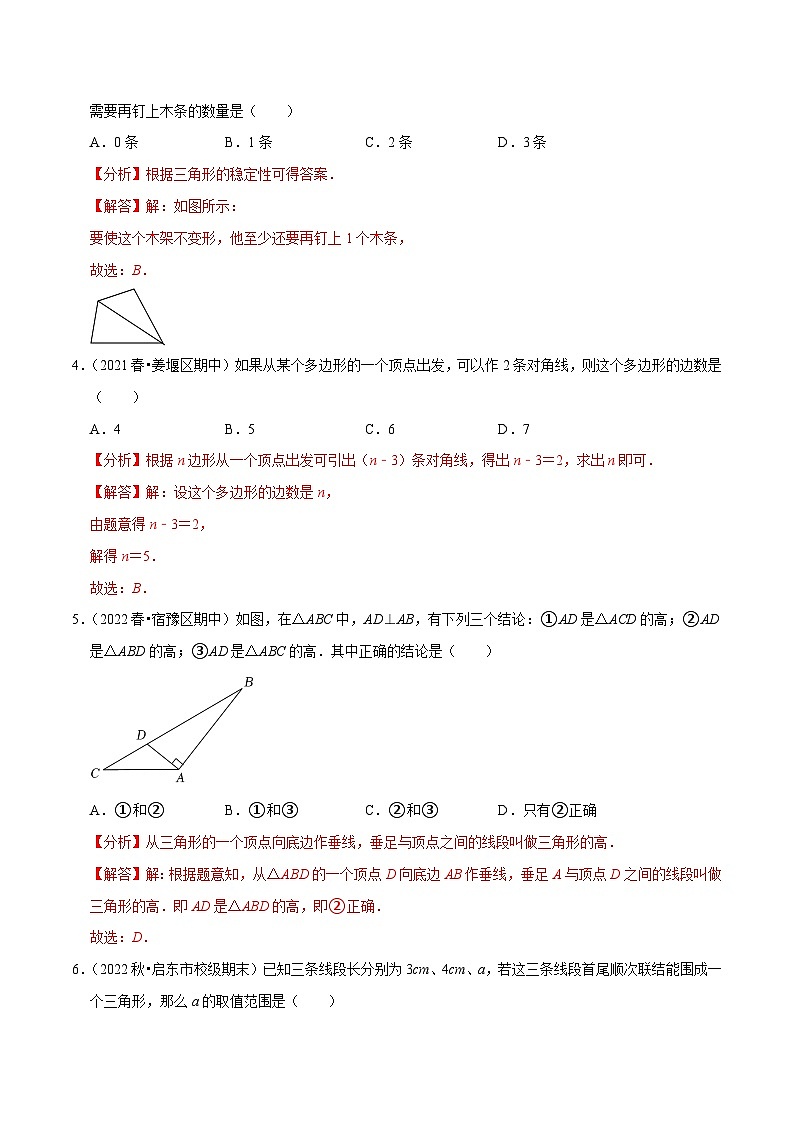 第7章平面图形的认识(二)单元测试(基础过关卷,七下苏科)-【拔尖特训】2022-2023学年七年级数学下册尖子生培优必刷题(解析版)【苏科版】第2页