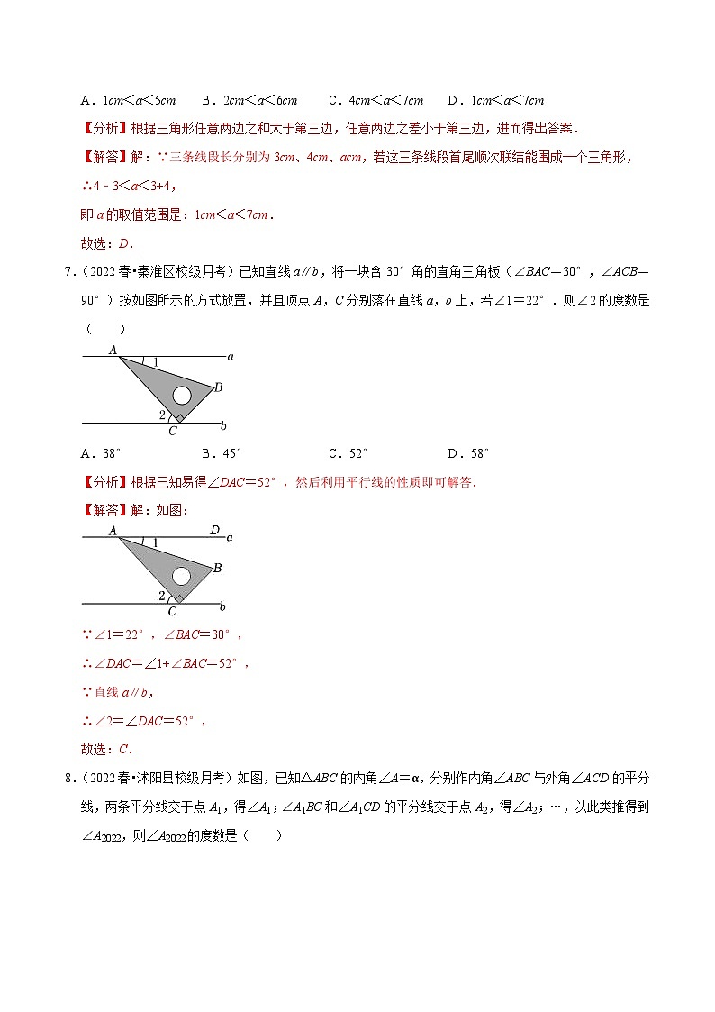 第7章平面图形的认识(二)单元测试(基础过关卷,七下苏科)-【拔尖特训】2022-2023学年七年级数学下册尖子生培优必刷题(解析版)【苏科版】第3页