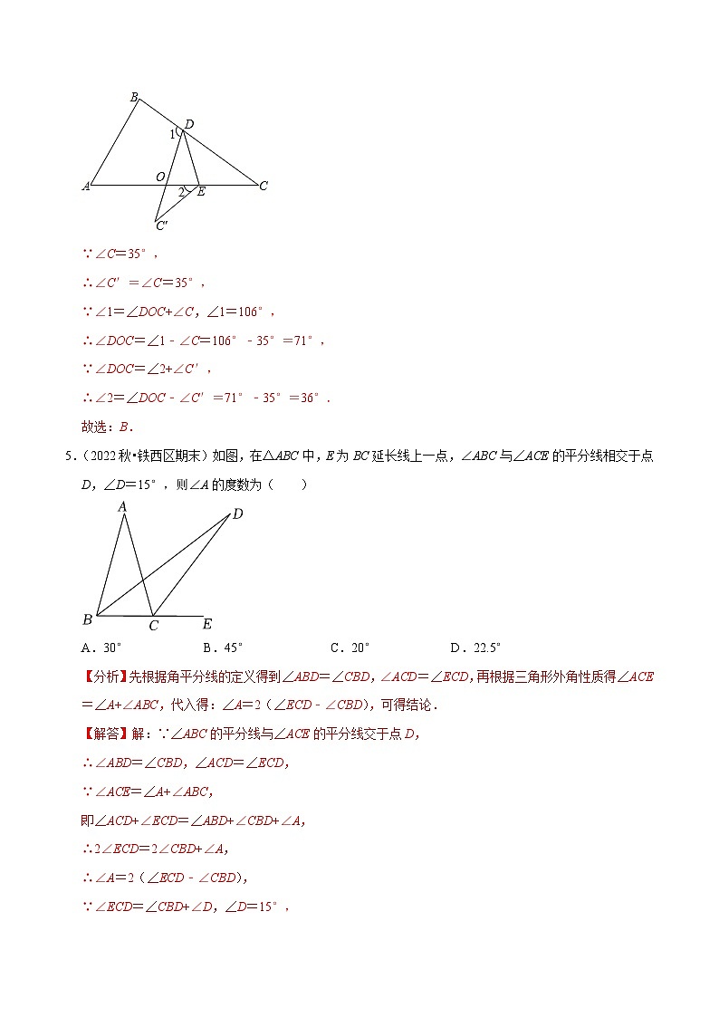 第7章平面图形的认识单元测试(培优压轴卷,七下苏科)-【拔尖特训】2022-2023学年七年级数学下册尖子生培优必刷题(解析版)【苏科版】第3页