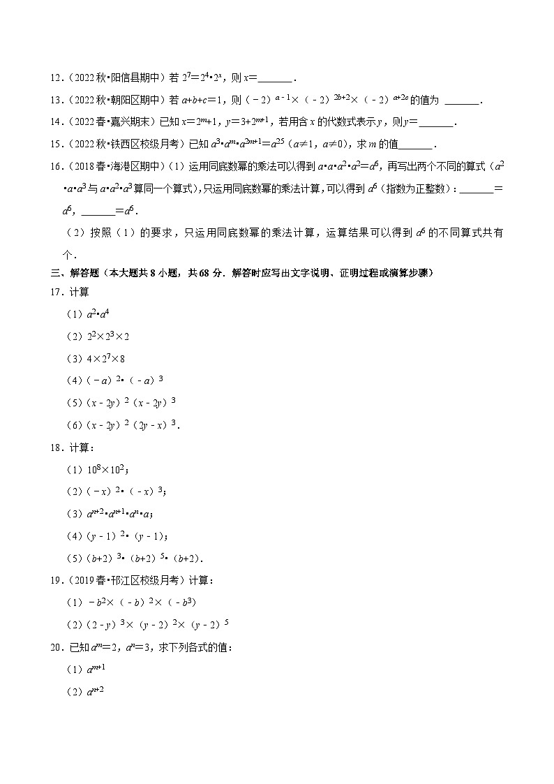 专题8.1同底数幂的乘法专项提升训练-【拔尖特训】2022-2023学年七年级数学下册尖子生培优必刷题(原卷版)【苏科版】第2页