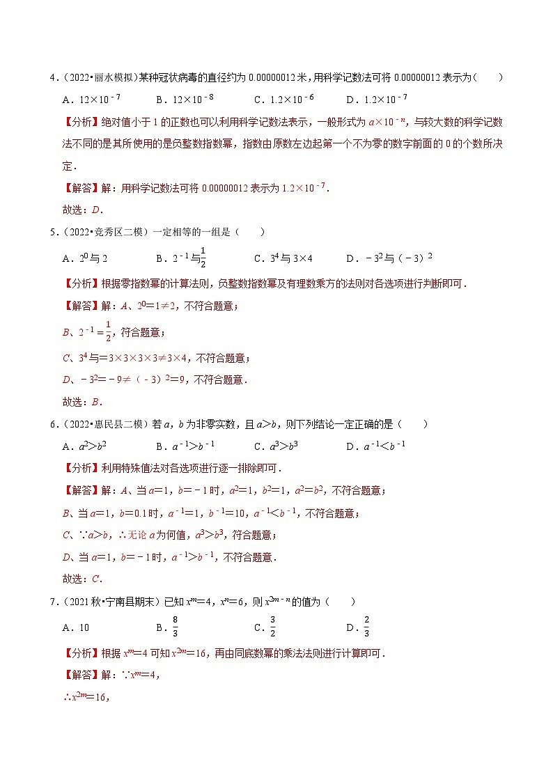 专题8.3同底数幂的除法专项提升训练-【拔尖特训】2022-2023学年七年级数学下册尖子生培优必刷题(解析版)【苏科版】第2页