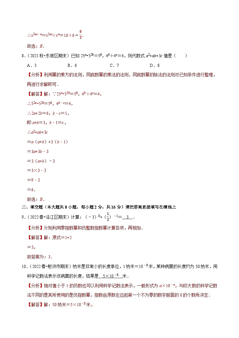 专题8.3同底数幂的除法专项提升训练-【拔尖特训】2022-2023学年七年级数学下册尖子生培优必刷题(解析版)【苏科版】第3页