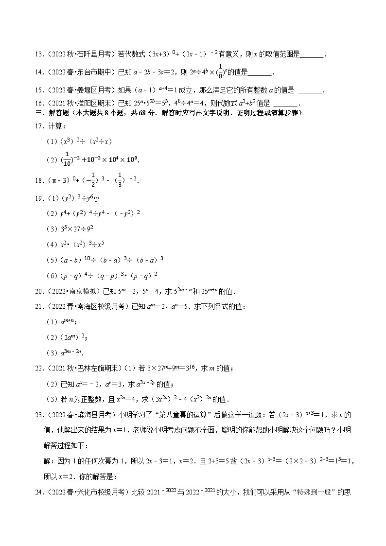 专题8.3同底数幂的除法专项提升训练-【拔尖特训】2022-2023学年七年级数学下册尖子生培优必刷题(原卷版)【苏科版】第2页