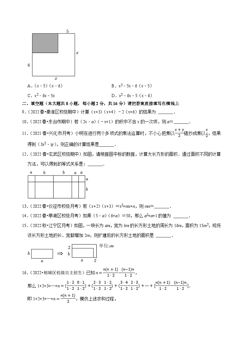 专题9.3多项式乘多项式专项提升训练-【拔尖特训】2022-2023学年七年级数学下册尖子生培优必刷题(原卷版)【苏科版】第2页