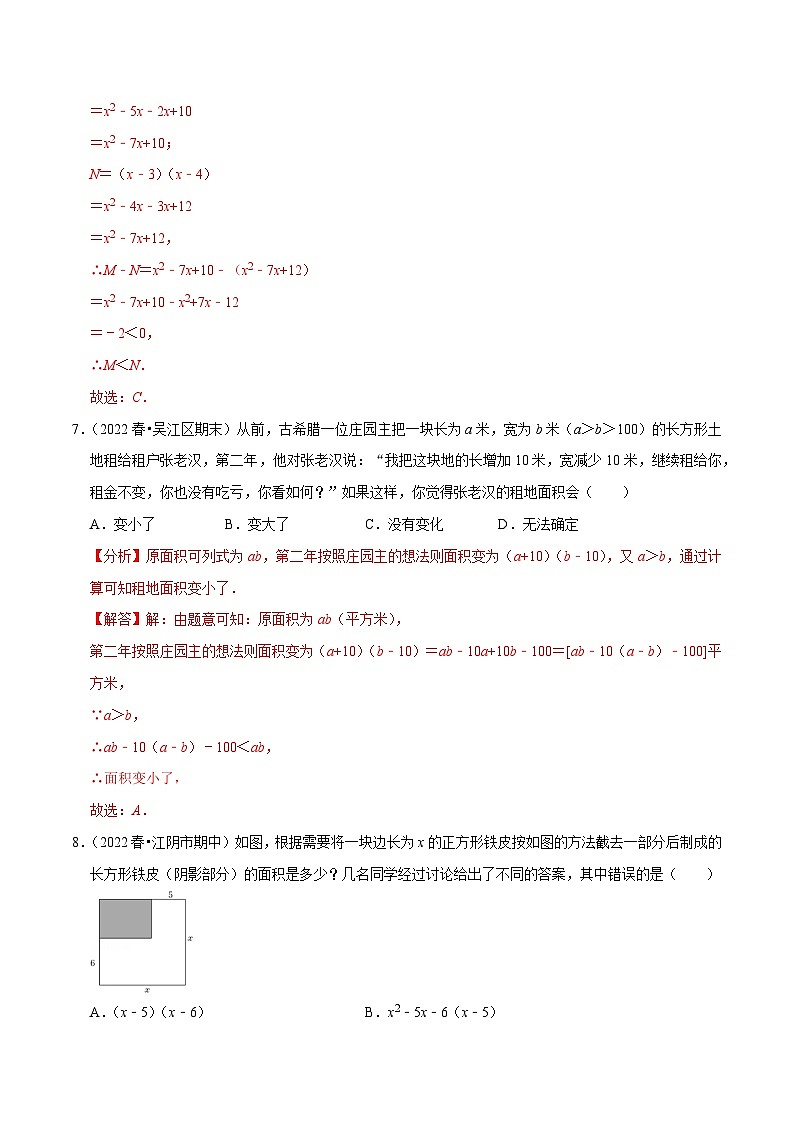 专题9.3多项式乘多项式专项提升训练-【拔尖特训】2022-2023学年七年级数学下册尖子生培优必刷题(解析版)【苏科版】第3页